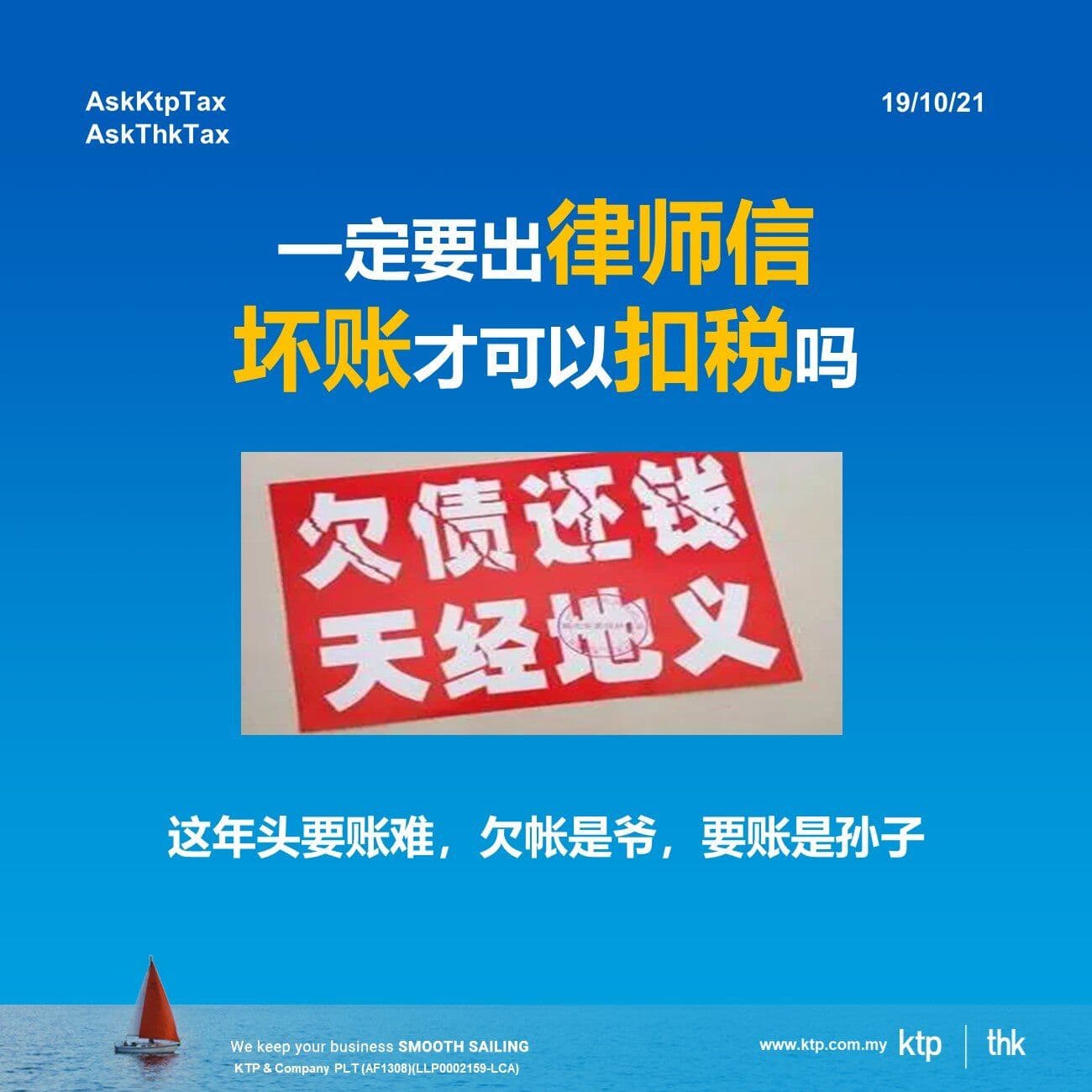 一定要出律师信....坏账才可以扣税吗?