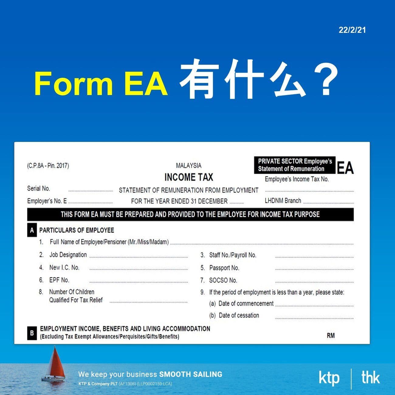Form EA 有什么?