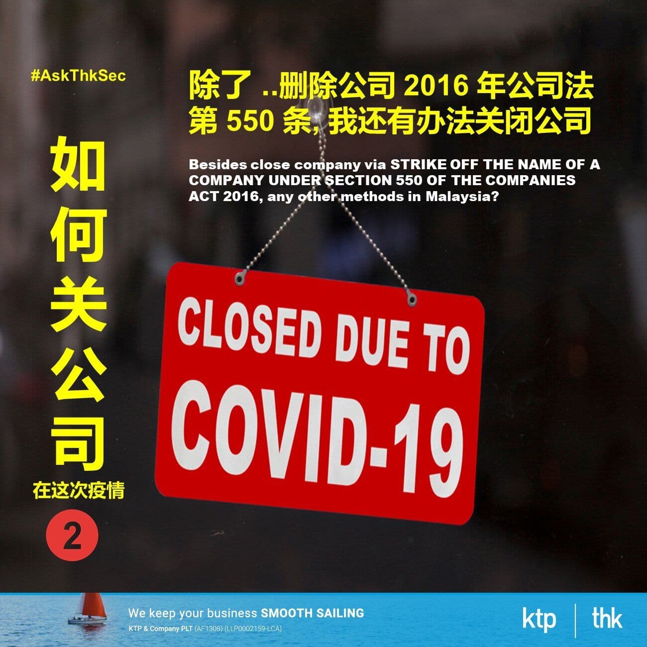 如何关公司 - 股东自愿性清盘