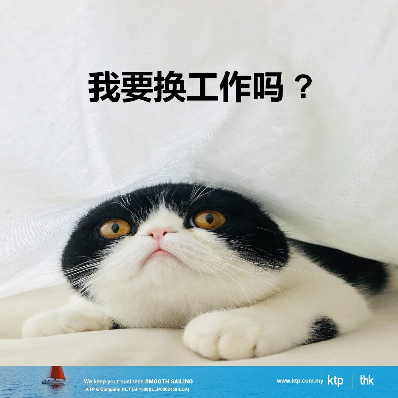 Illustration for 我要换工作吗 ?