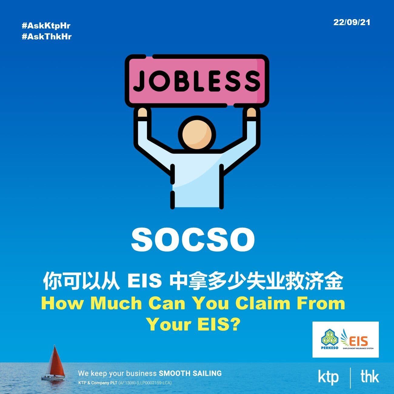 你可以从 EIS 中拿多少失业救济金