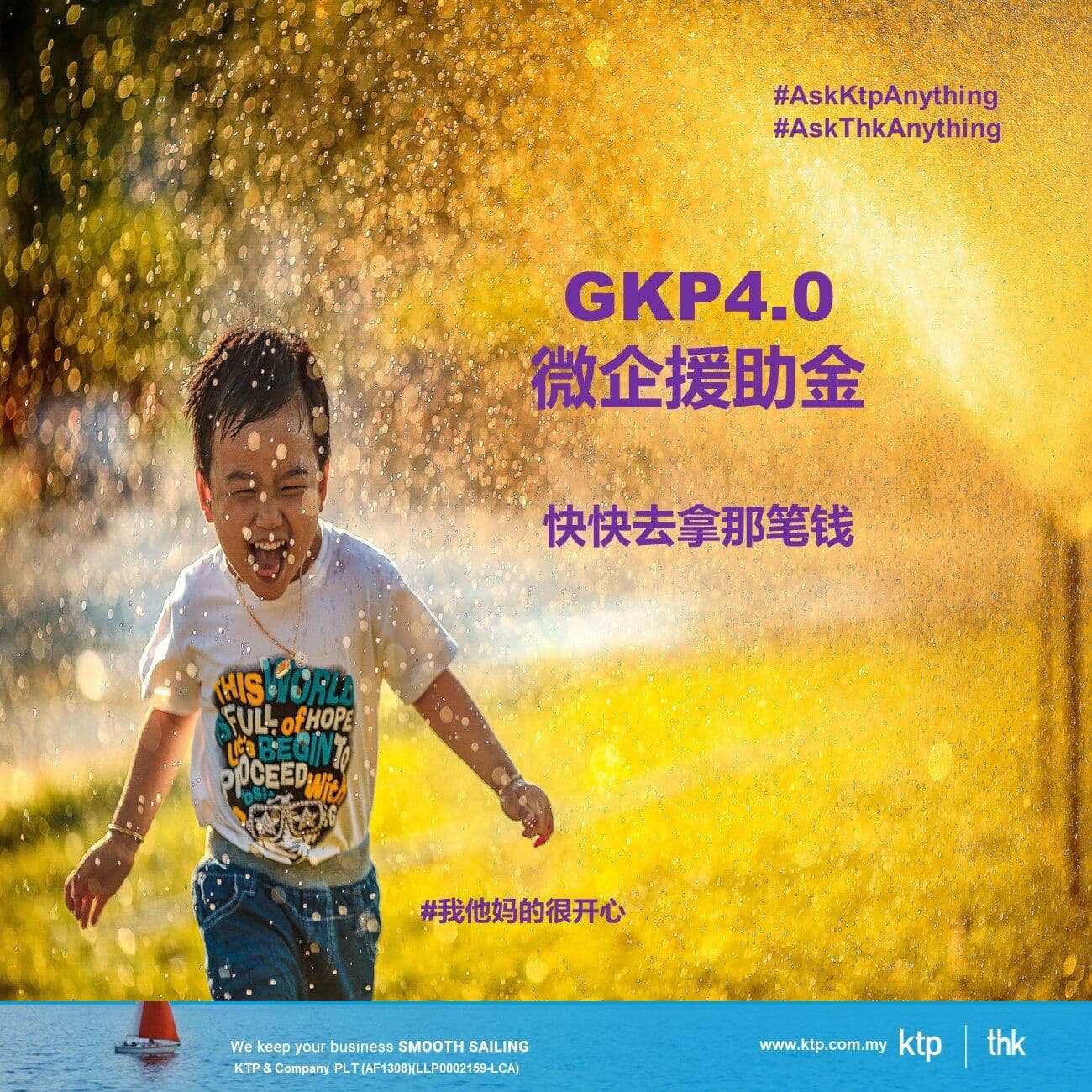 GKP 4.0 微企援助金