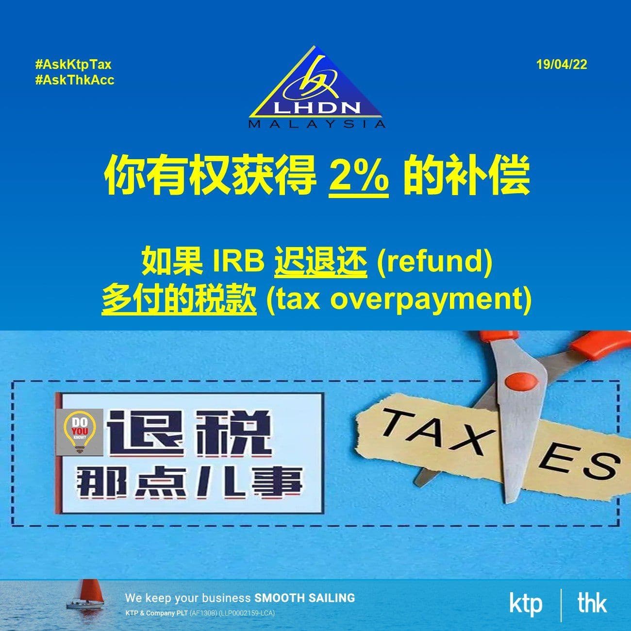 Illustration for 退税2%的补偿