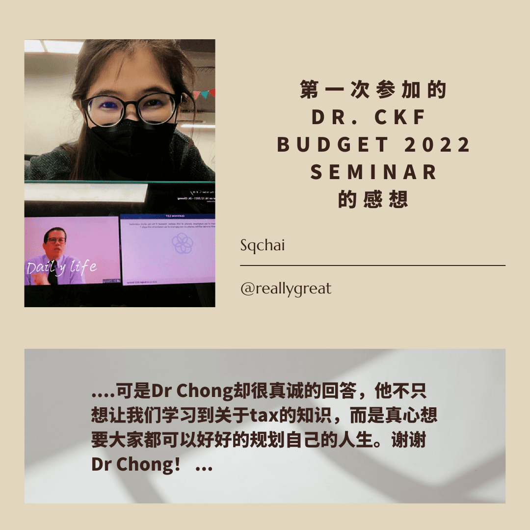 第一次参加的 Dr. CKF budget 2022 seminar 的感想