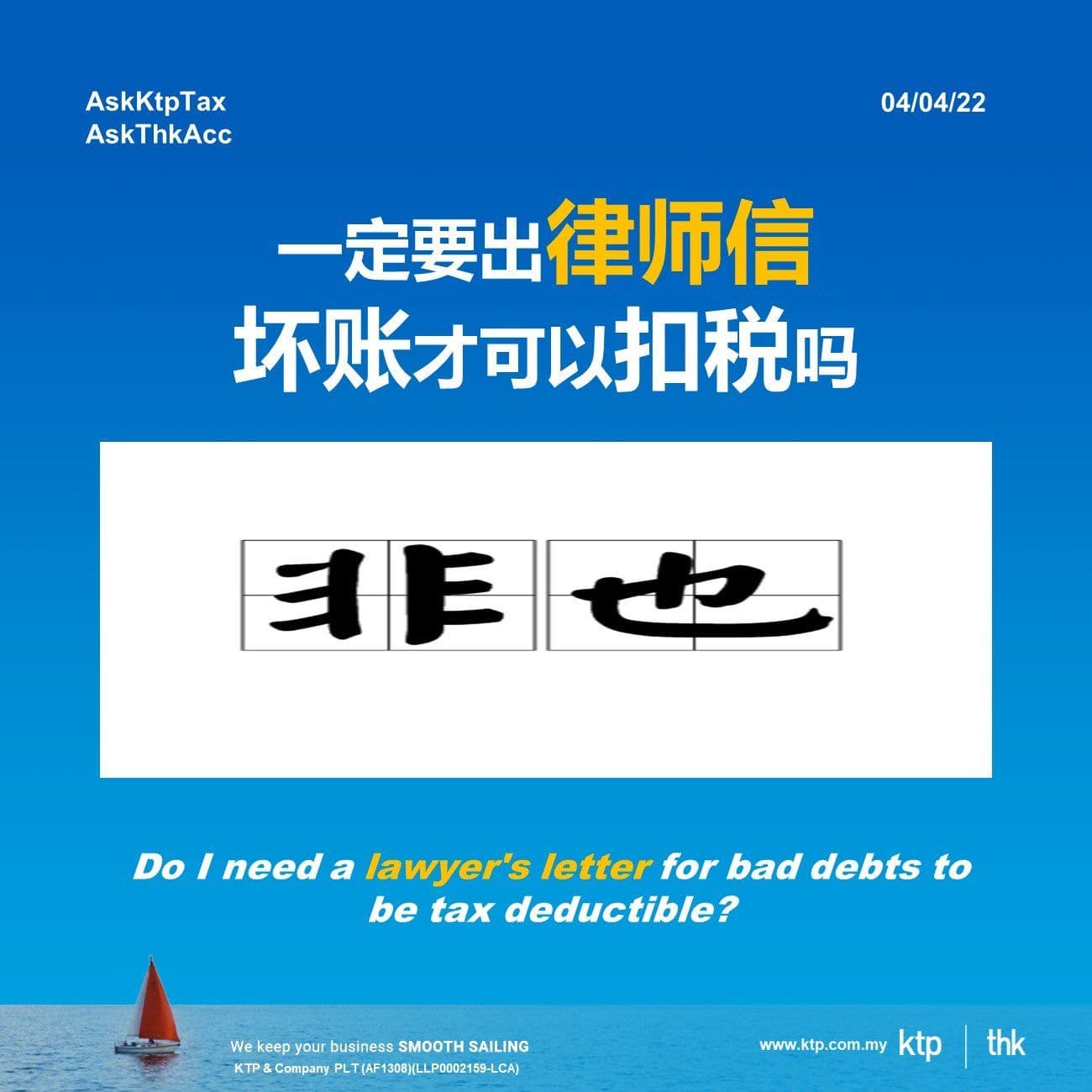 Illustration for 一定要出律师信坏账才可以扣税吗?