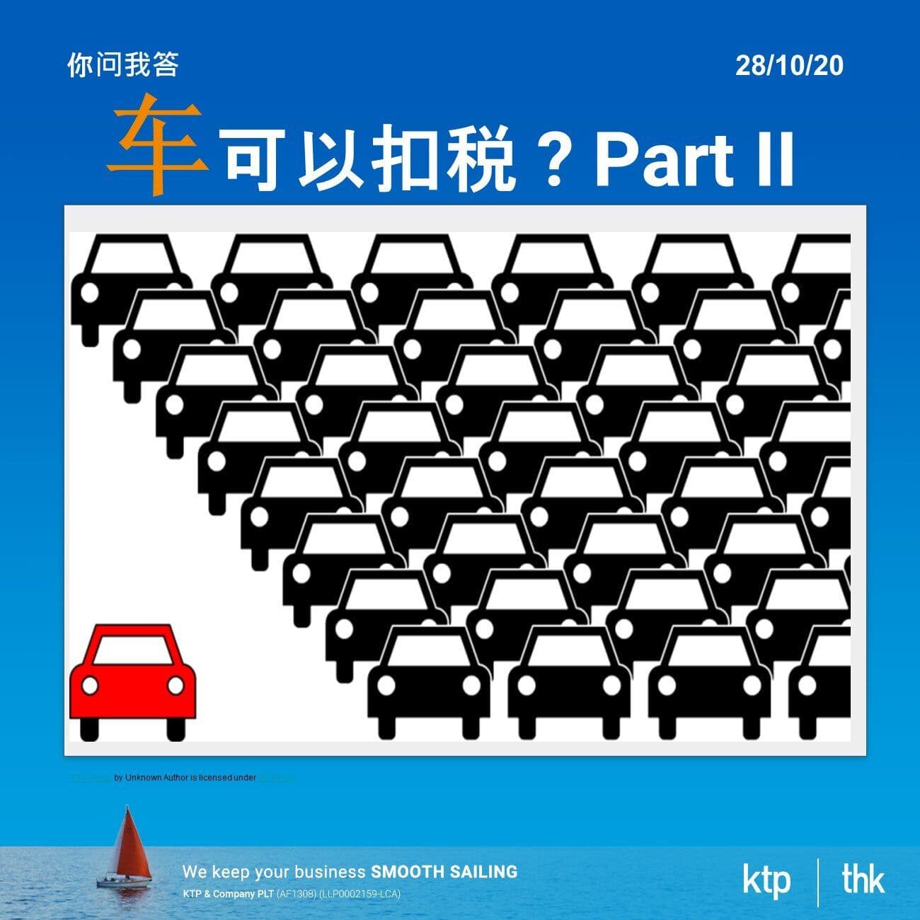 车可以扣税