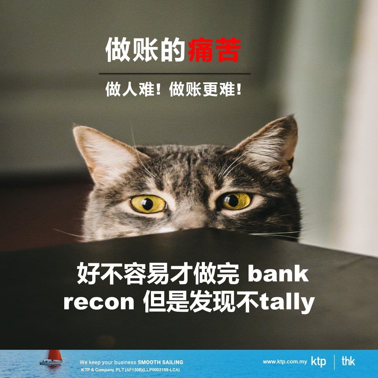 你, 作为做账人,遇到最痛苦的事情是什么?