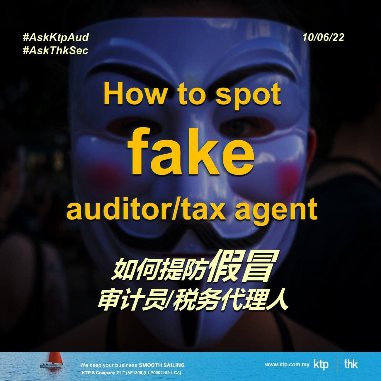 SSM提醒商家提防假冒Auditor