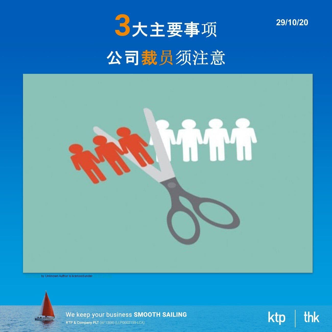 大主要事项公司裁员须注意?只要一键让你彻底明白