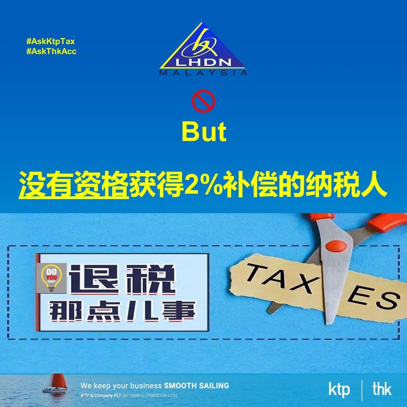 Illustration for 没有资格获得退税2%的补偿