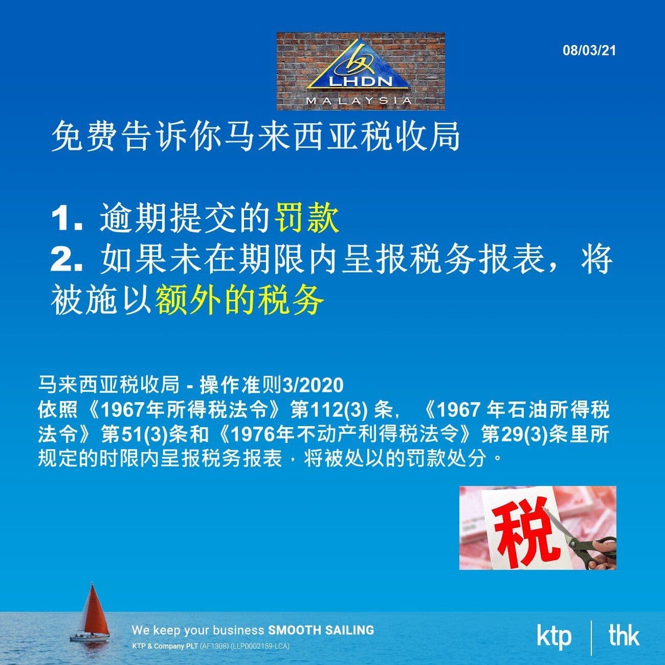 Illustration for 马来西亚税收局 - 罚款
