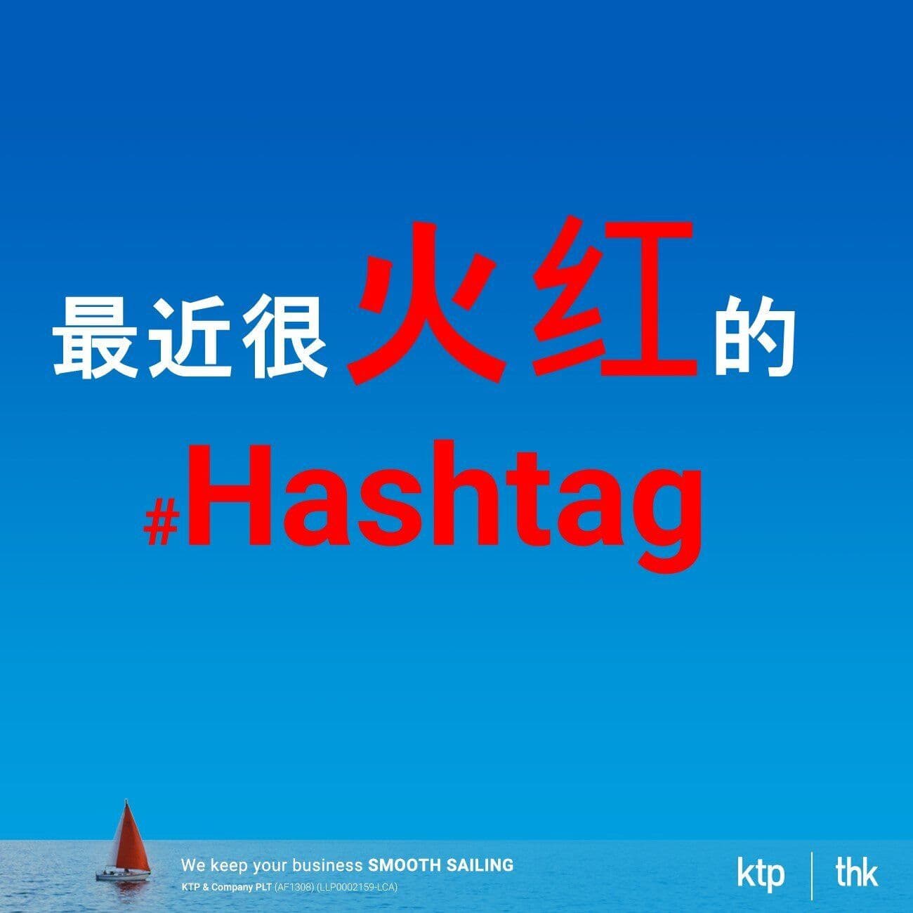 Illustration for 最近很火红的Hashtag #MACC #反贪会法令