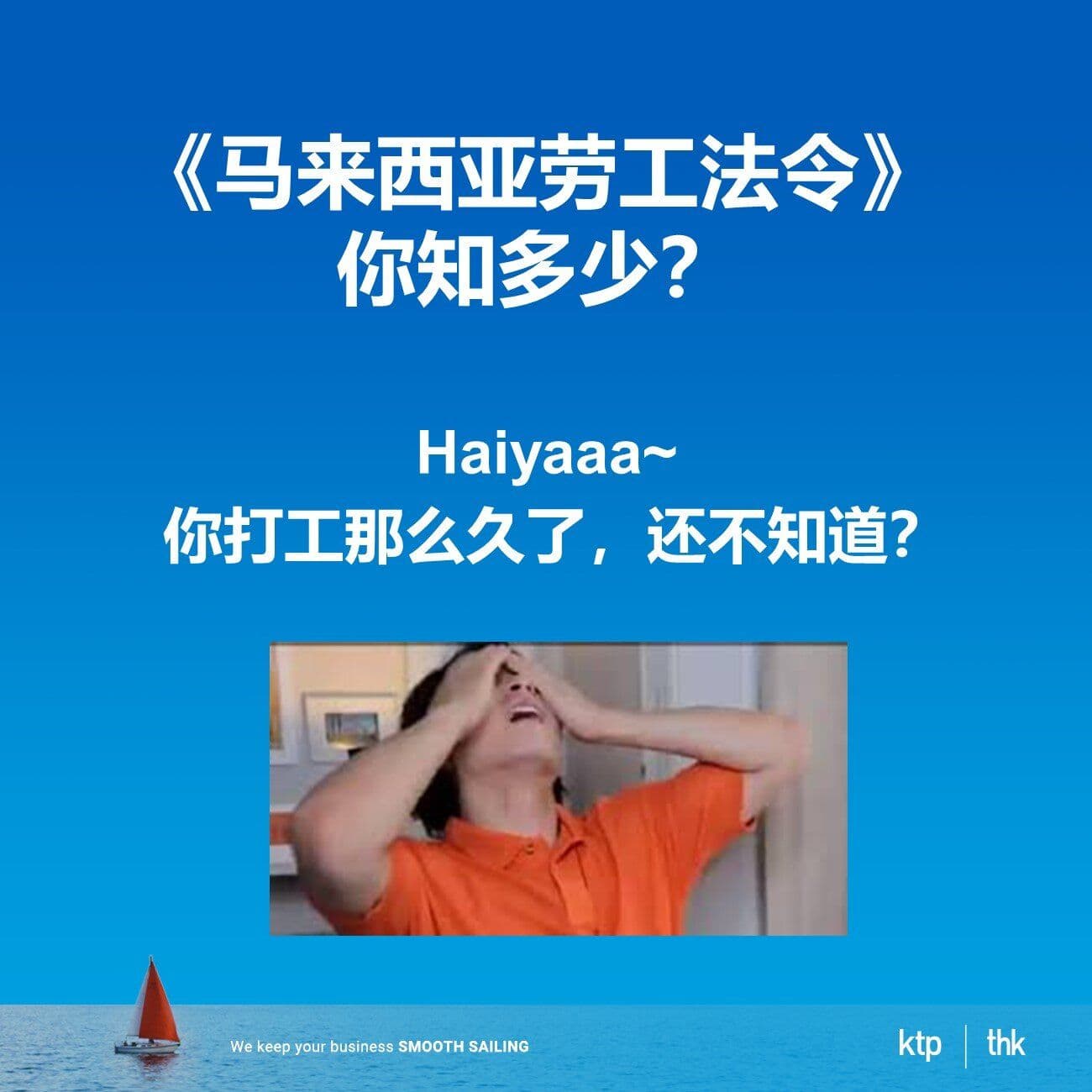 《马来西亚劳工法令》 你知多少? 你打工那么久了,还不知道