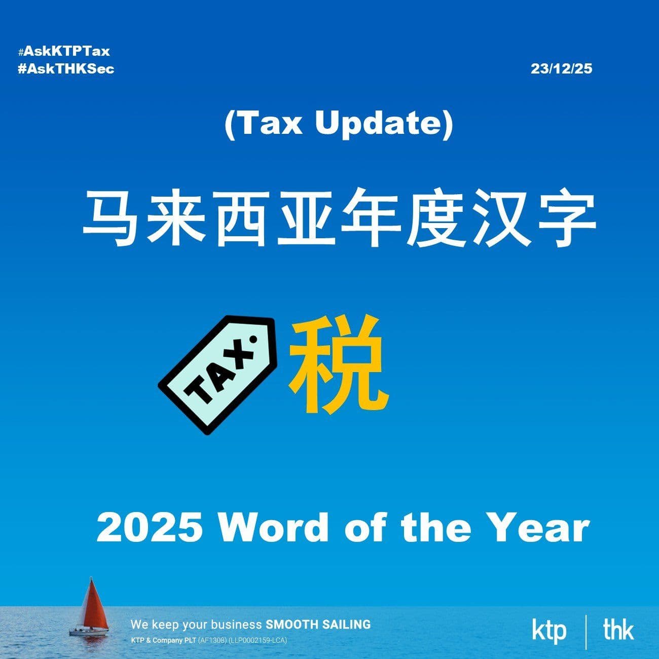 (TAX UPDATE) 2025 Malaysia Word of The Year : Tax (税)