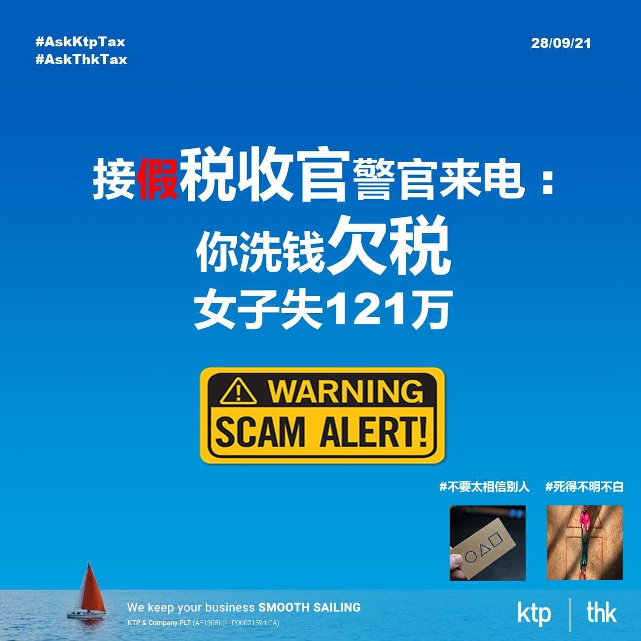 接假税收官来电 : 你欠税
