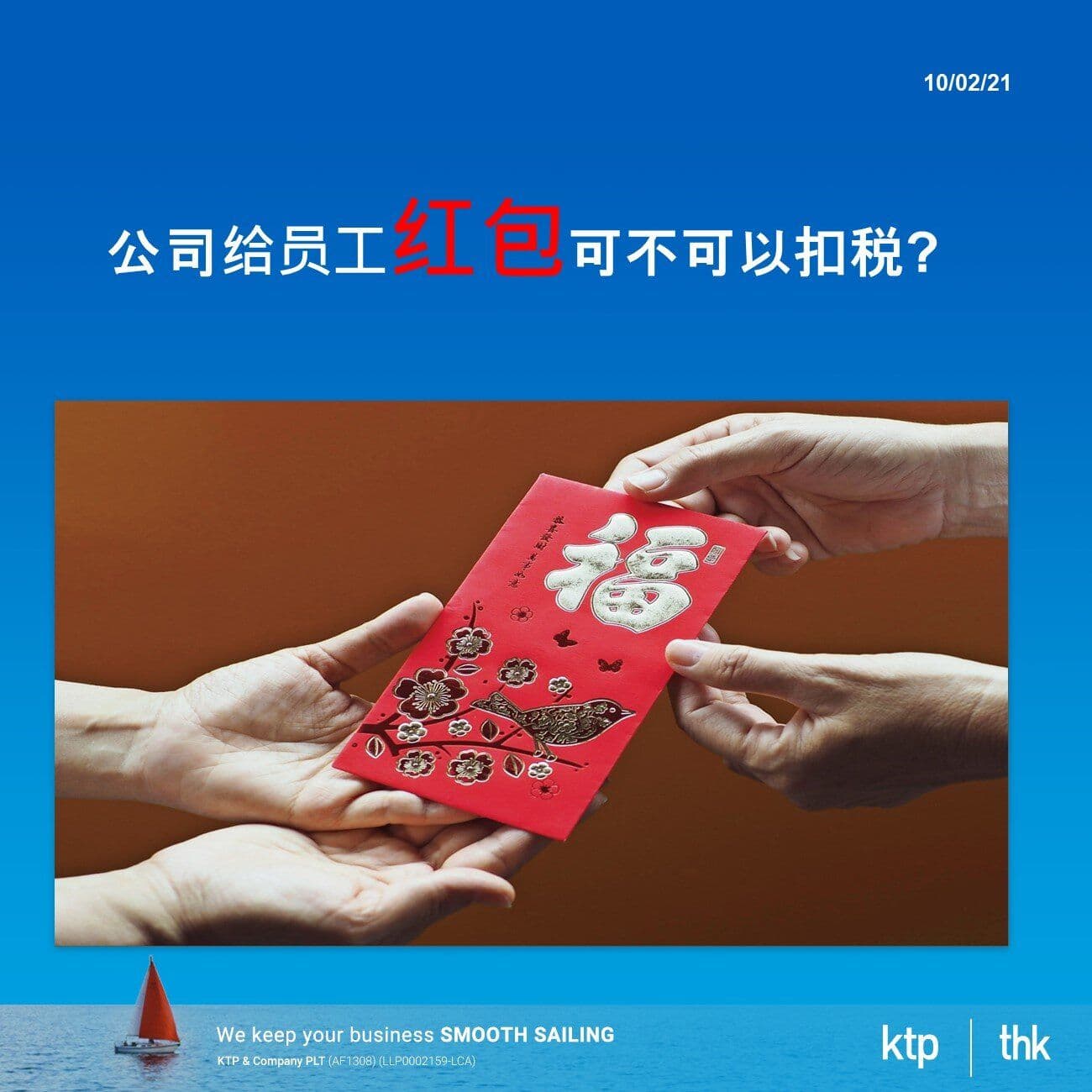 公司给员工红包可不可以扣税?