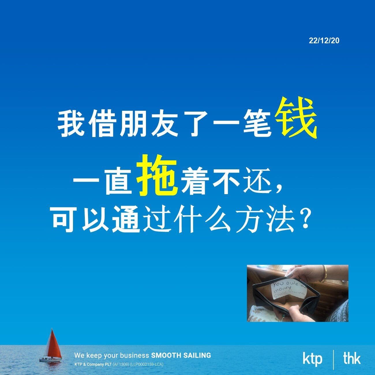 我借朋友了一笔钱, 一直拖着不还,可以通过什么方法?