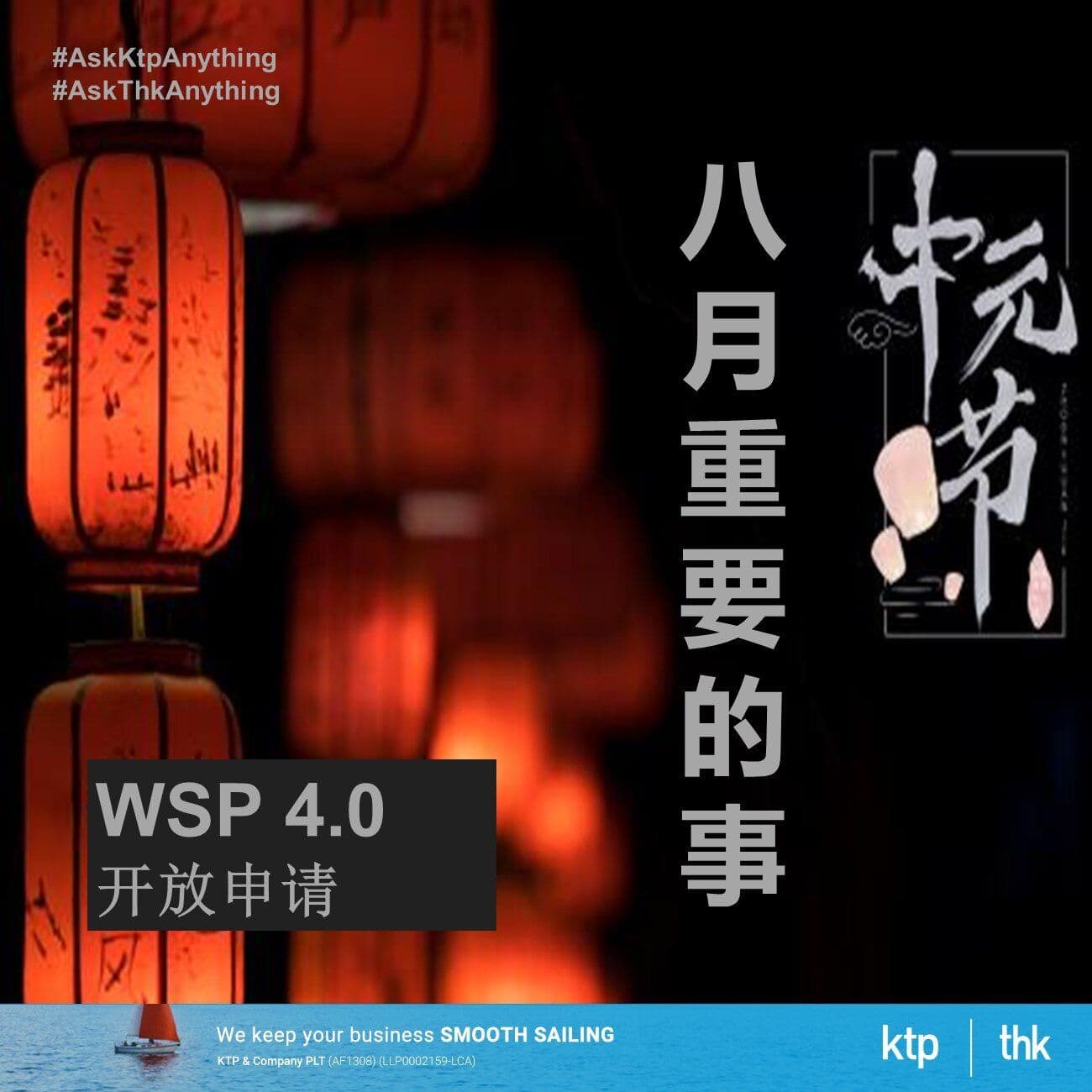 八月重要的事