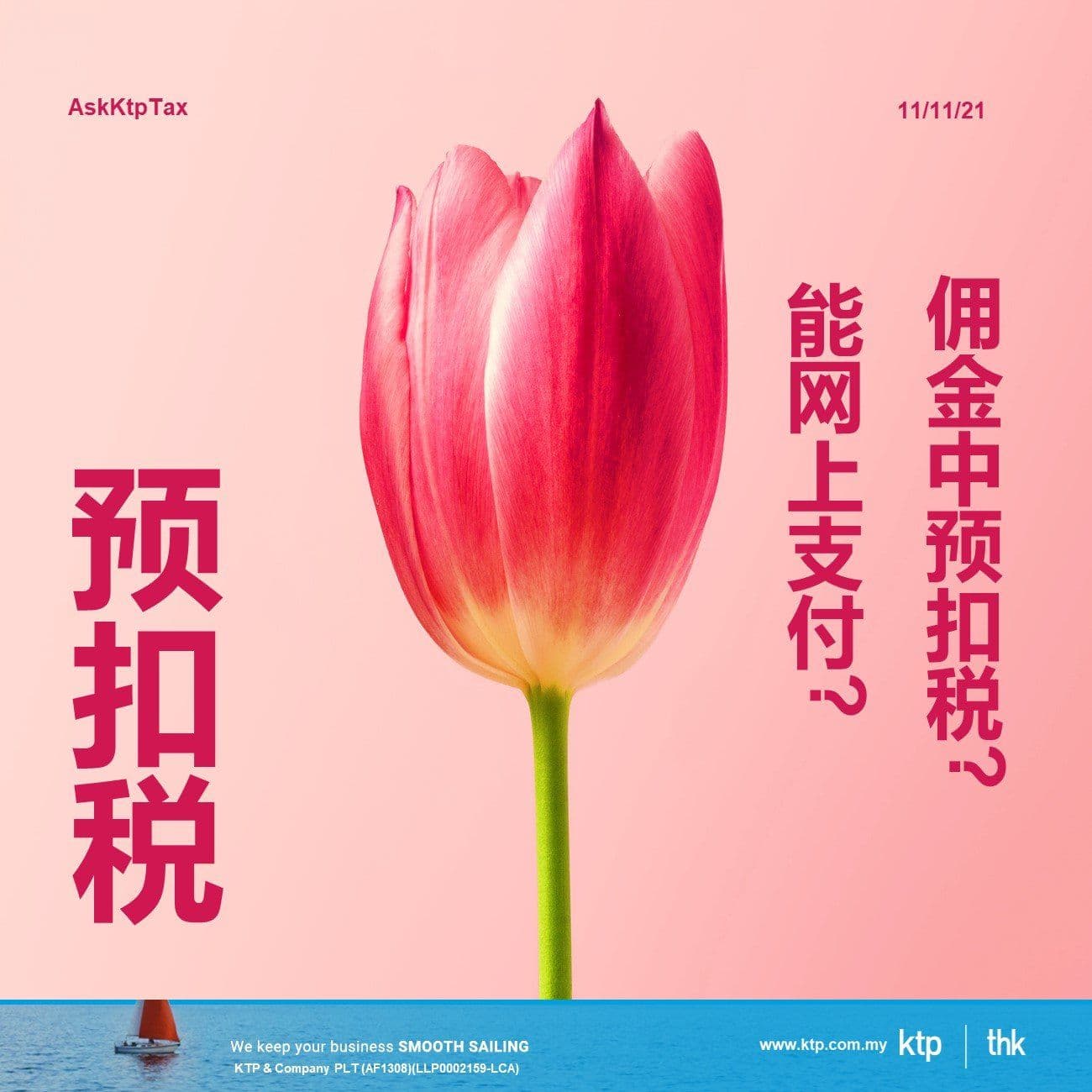 两个重要改变 - 预扣税(withholding tax)