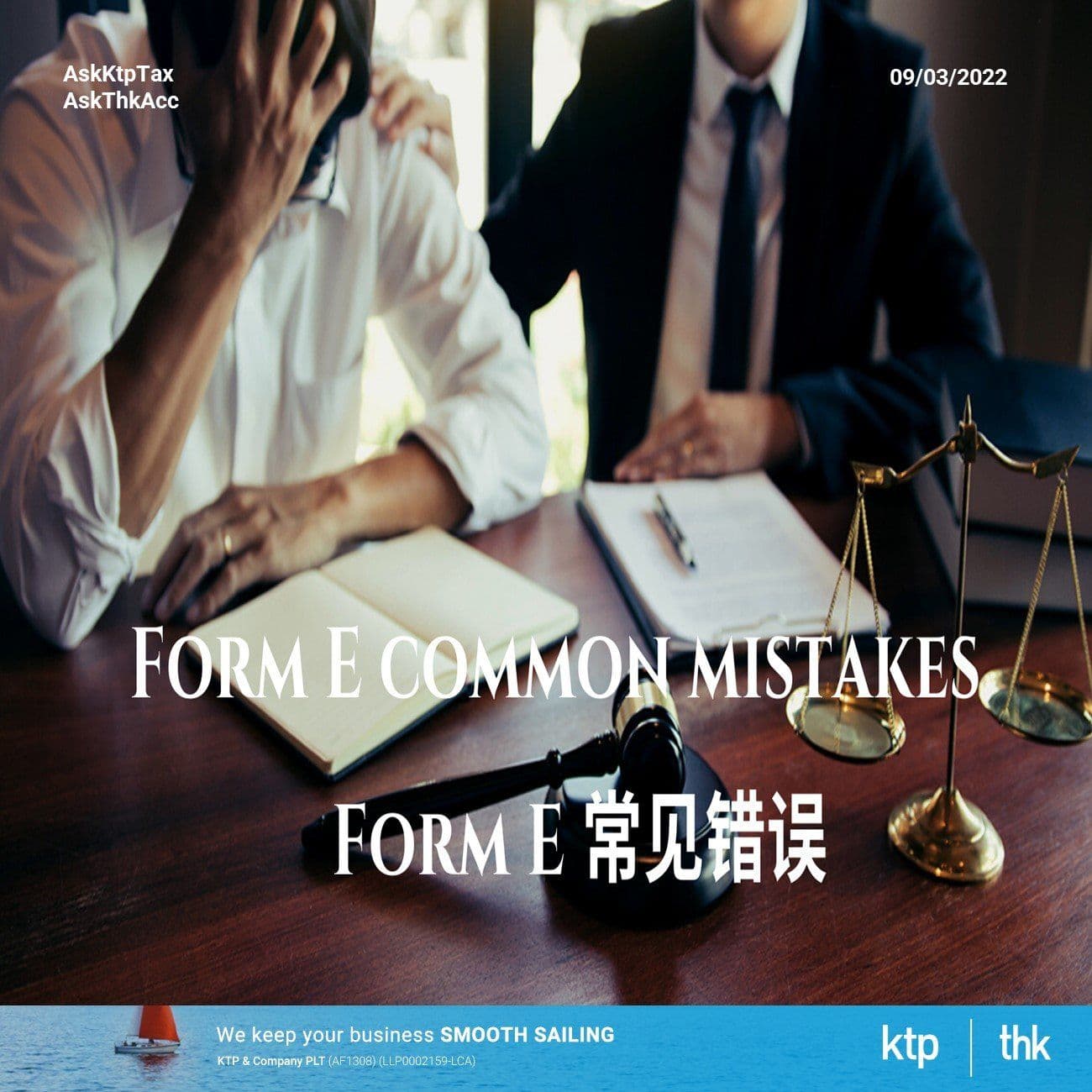 Form E 常见错误
