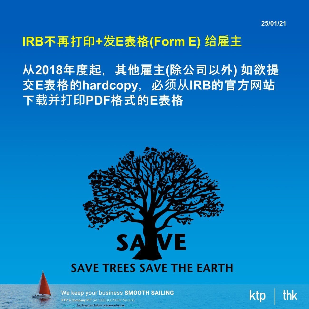 IRB不再打印+发E表格(Form E) 给雇主