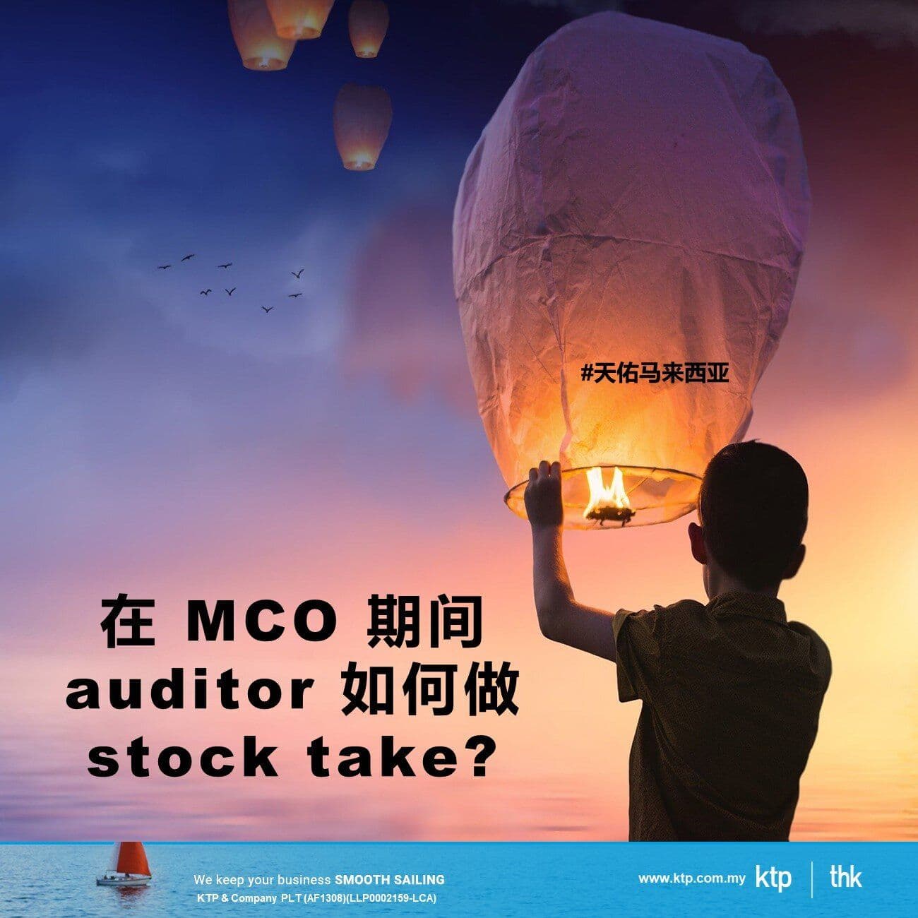 Illustration for 在 MCO 期间 auditor 如何做 stocktake?