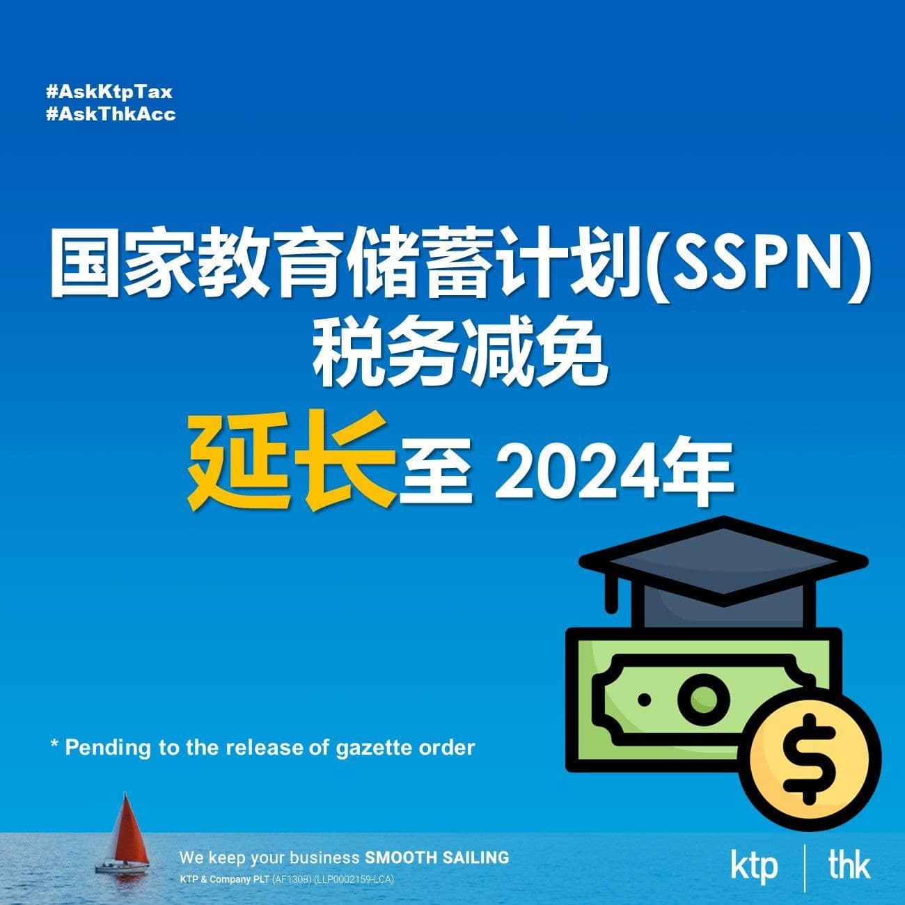 延长国家教育储蓄计划 (SSPN) 的个人所得税减免