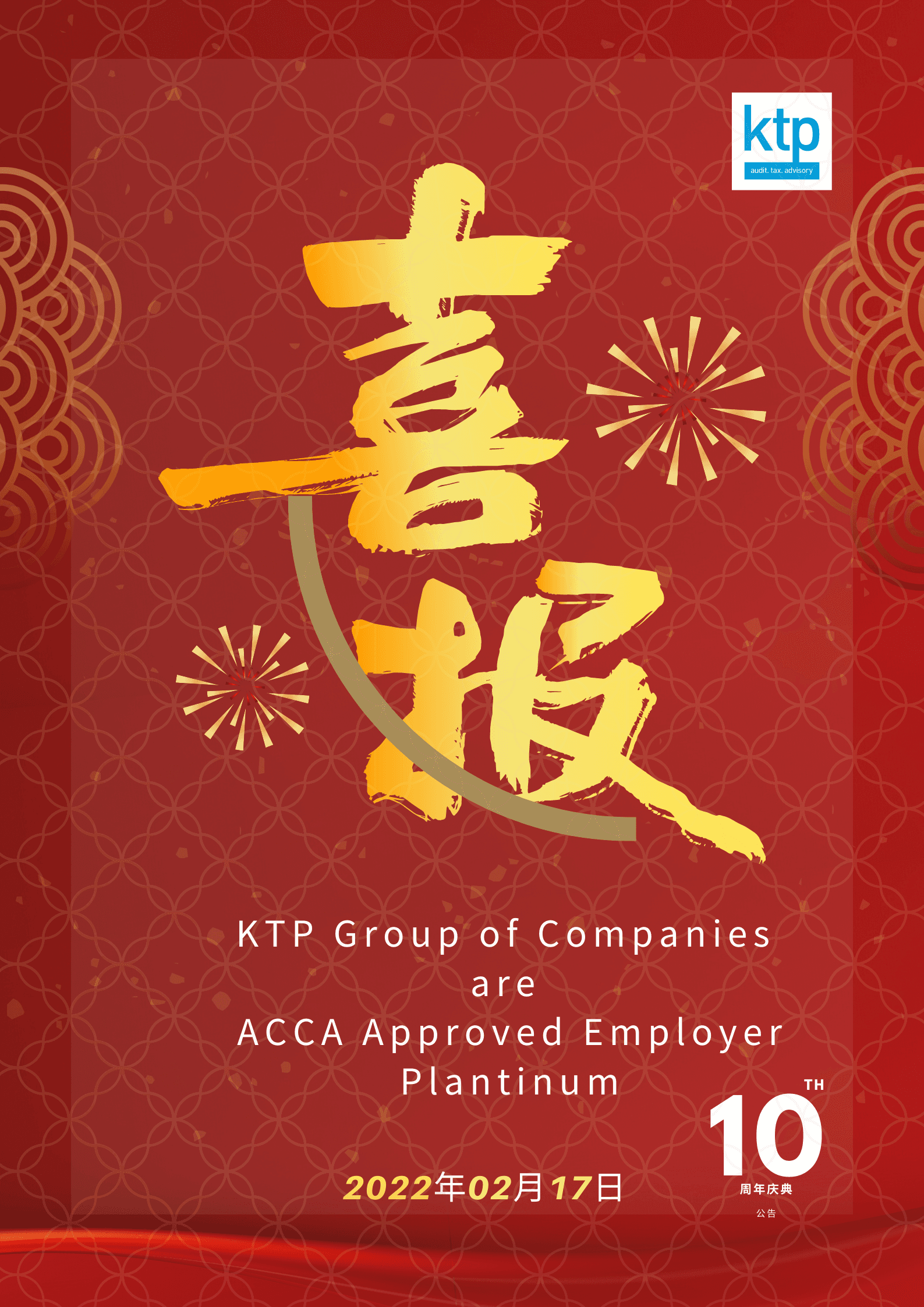 KTP Group of Companies are ACCA Approved Employer - Platinum.