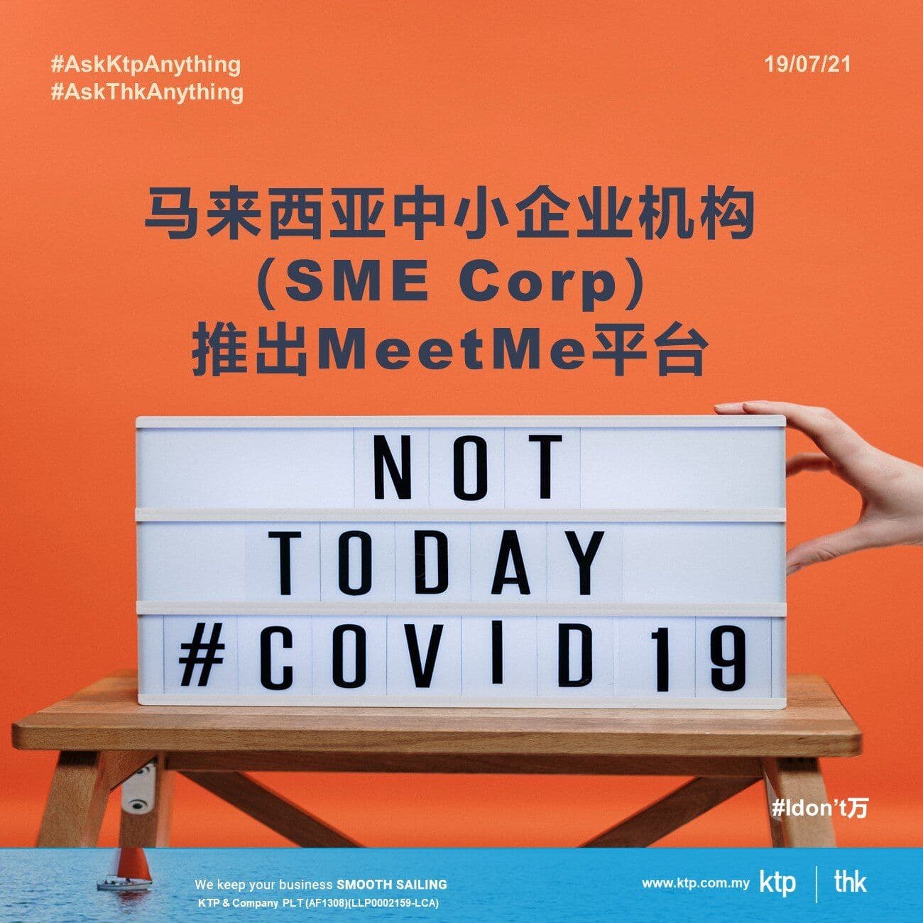 马来西亚中小企业机构(SME Corp)推出MeetMe平台