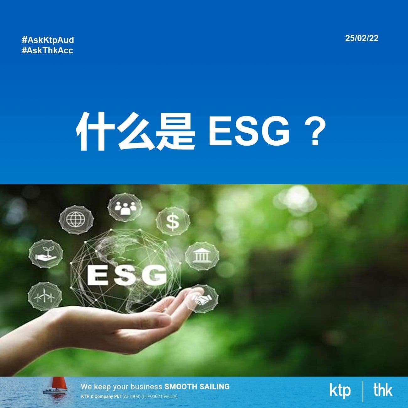 Illustration for 什么是ESG?