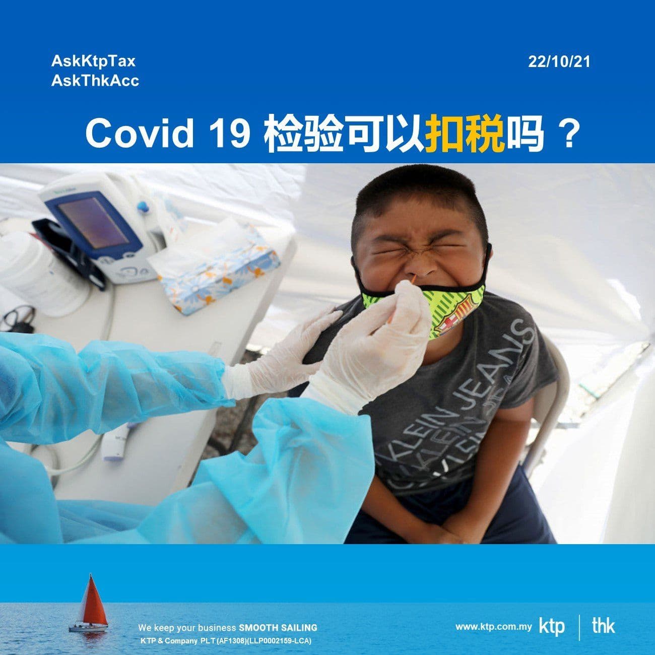 Illustration for Covid 19 检验可以扣税吗 ?