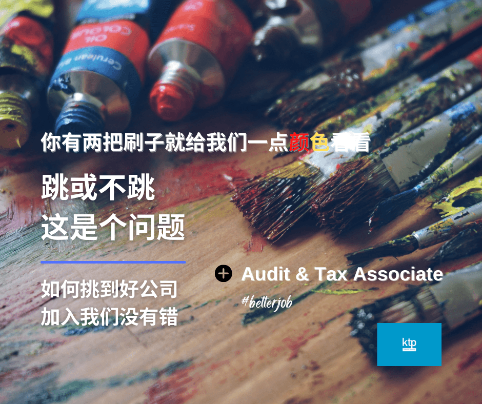 目前开放的职位有: Audit/Tax Associate