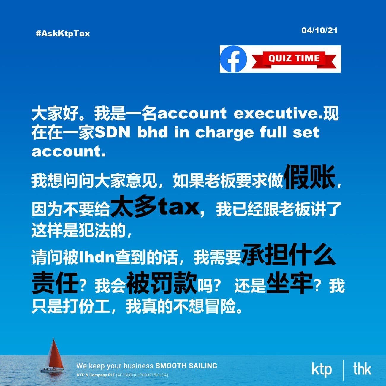 老板要求做假账, 我需要承担什么责任?