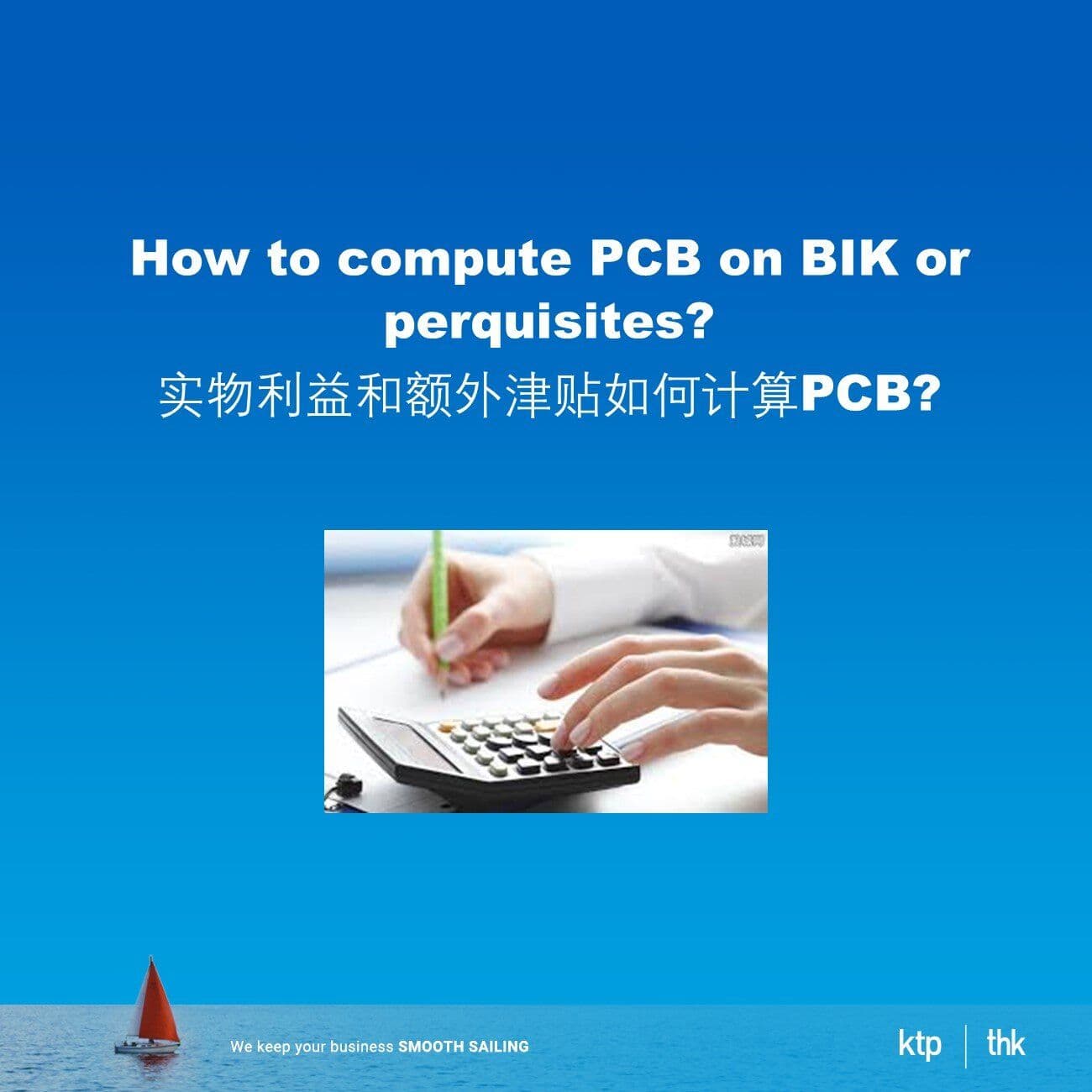 1分钟学习“如何在BIK / Perquisites计算PCB”